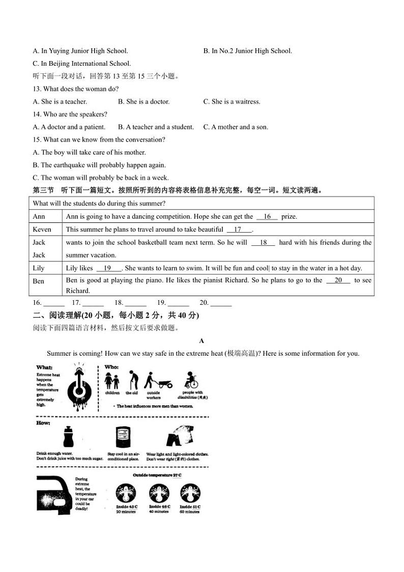 2024～2025学年河南省南阳市内乡县八年级上期末英语试卷(含答案)第2页