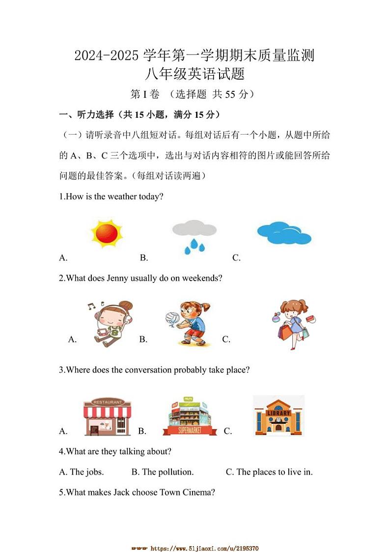 2024～2025学年山东省济宁市泗水县八年级上期末考试英语试卷(＋含答案)第1页