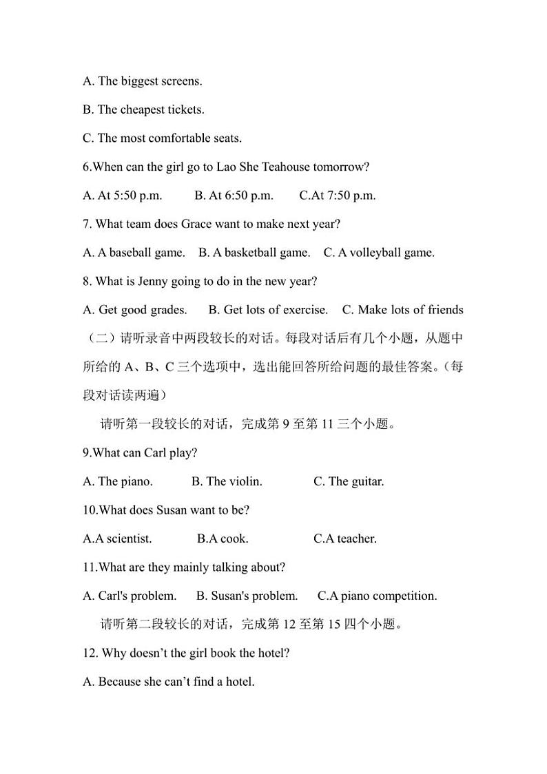 2024～2025学年山东省济宁市泗水县八年级上期末考试英语试卷(＋含答案)第2页