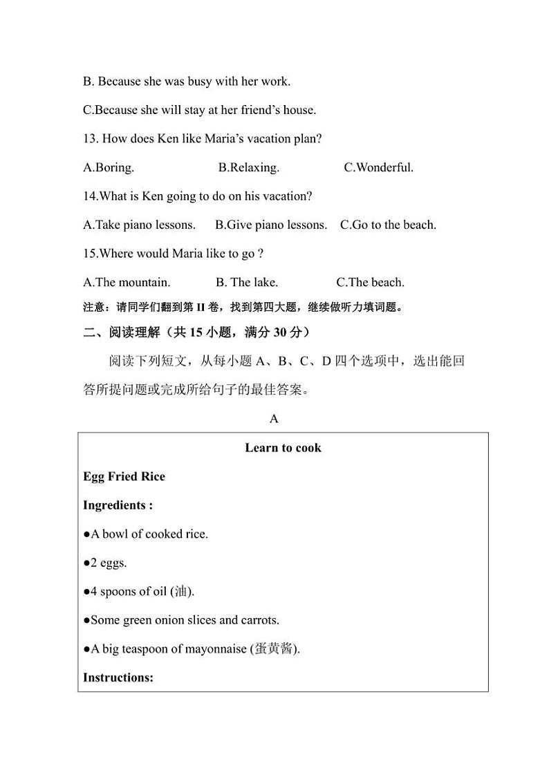2024～2025学年山东省济宁市泗水县八年级上期末考试英语试卷(＋含答案)第3页