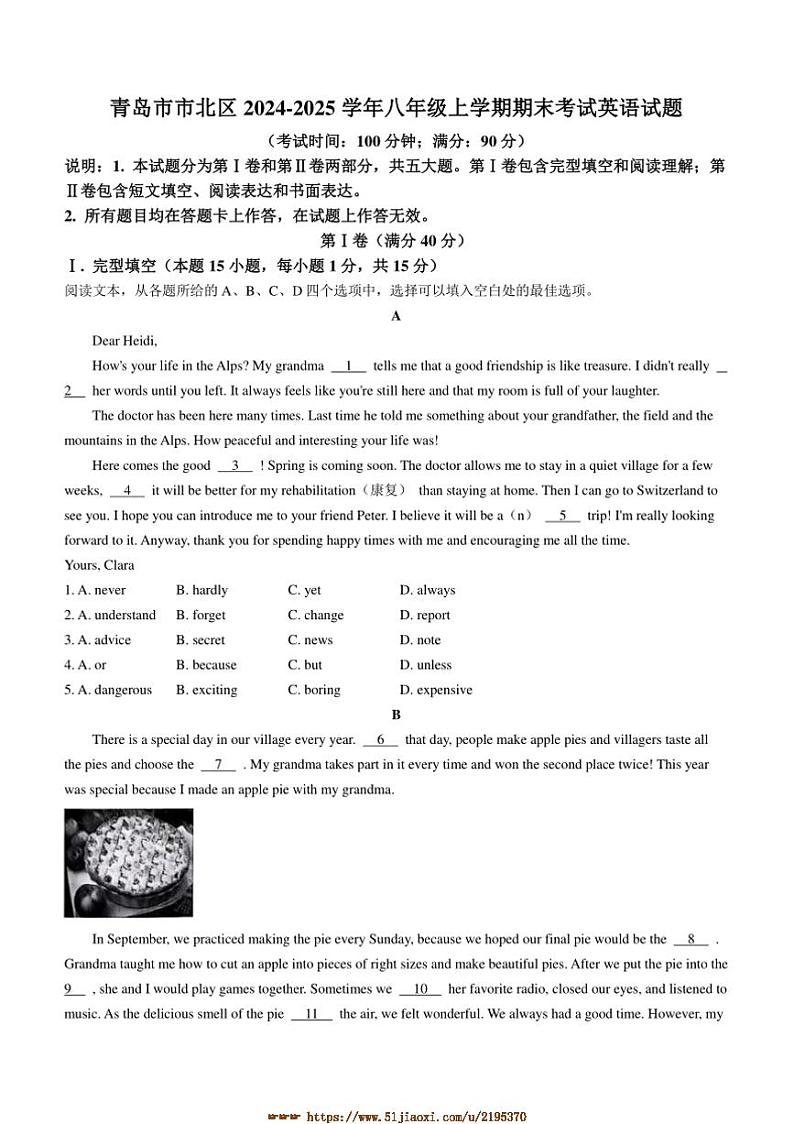 2024～2025学年山东省青岛市市北区八年级上期末考试英语试卷(含答案)第1页