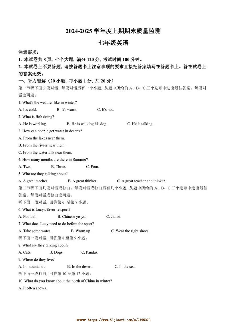 2024～2025学年河南省周口市川汇区七年级上期末英语试卷(含答案)第1页