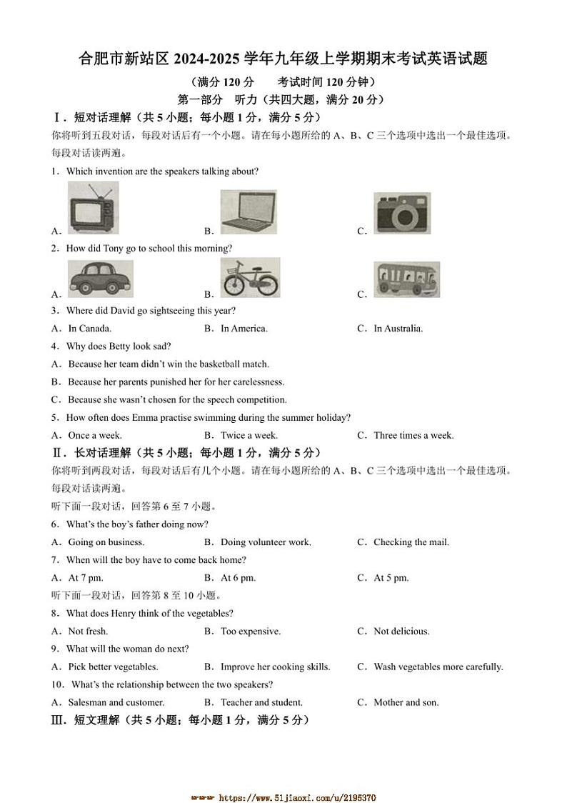 2024～2025学年安徽省合肥市新站区九年级上期末考试英语试卷(含答案)第1页
