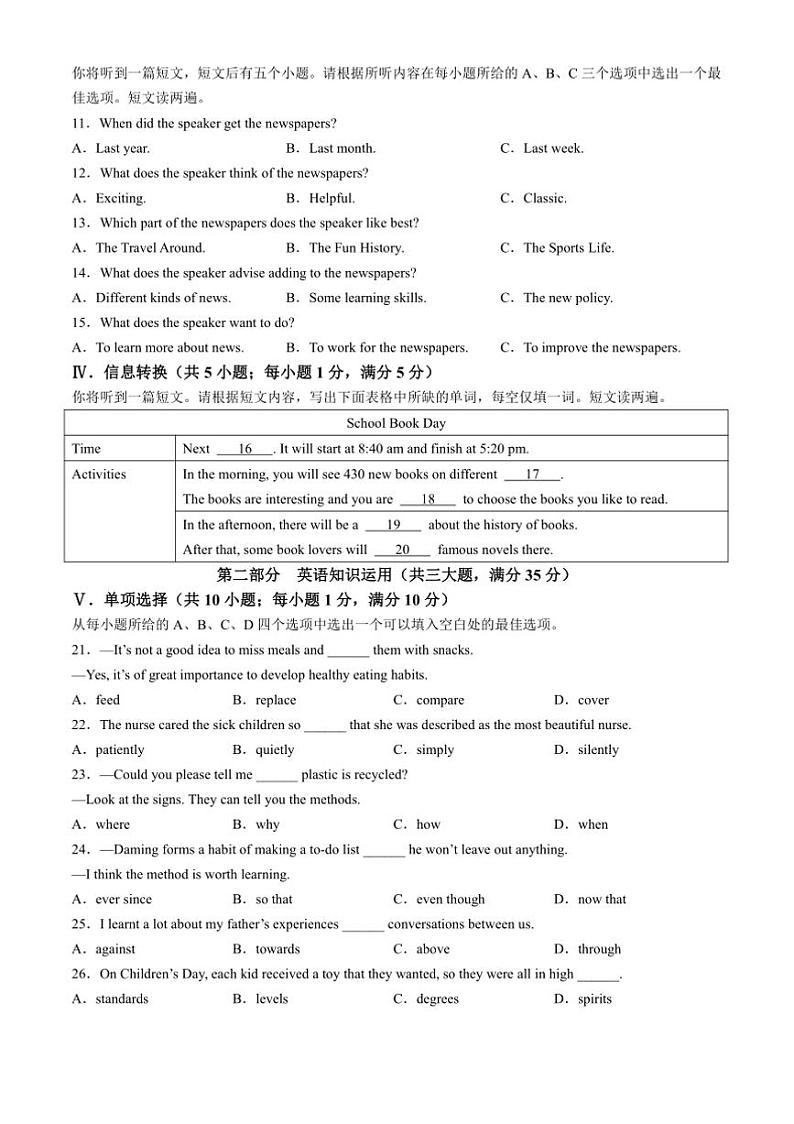 2024～2025学年安徽省合肥市新站区九年级上期末考试英语试卷(含答案)第2页