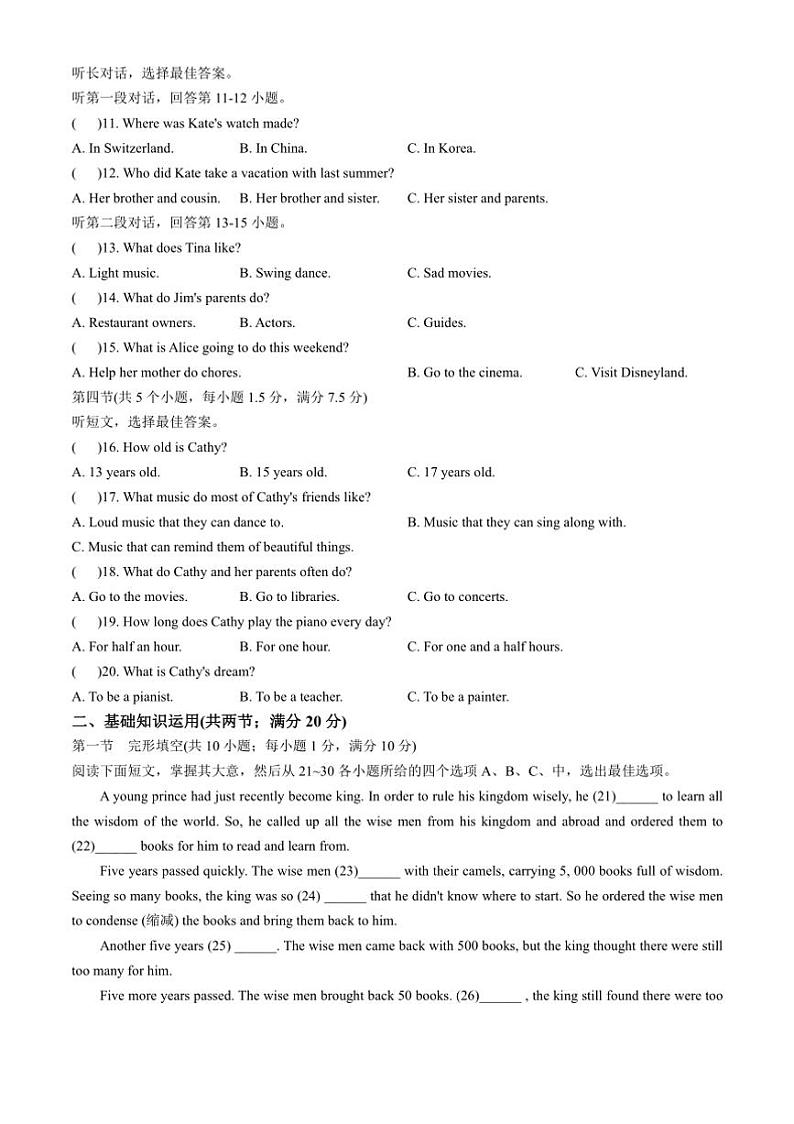 2024～2025学年山东省菏泽市巨野县九年级上期末英语试卷(含答案)第2页