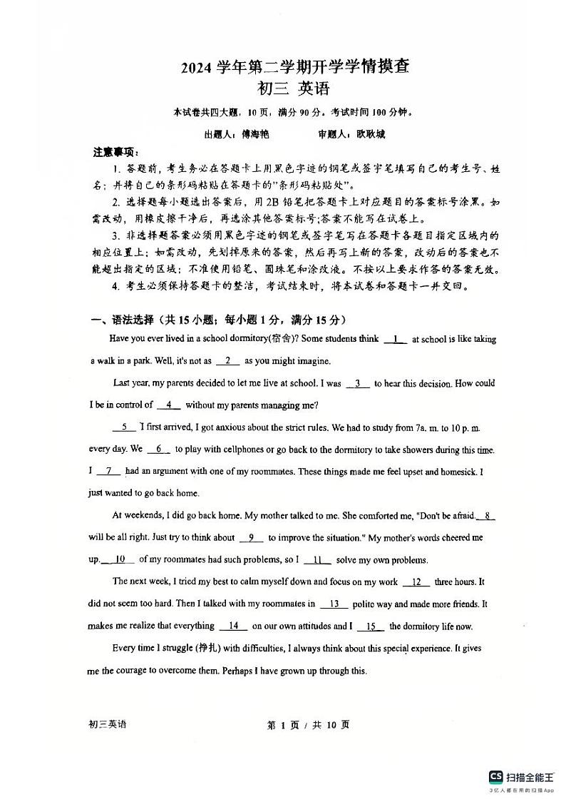 广东省广州市铁一中学2024-2025学年九年级下学期开学考试英语试卷第1页