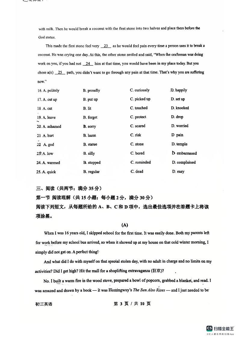 广东省广州市铁一中学2024-2025学年九年级下学期开学考试英语试卷第3页
