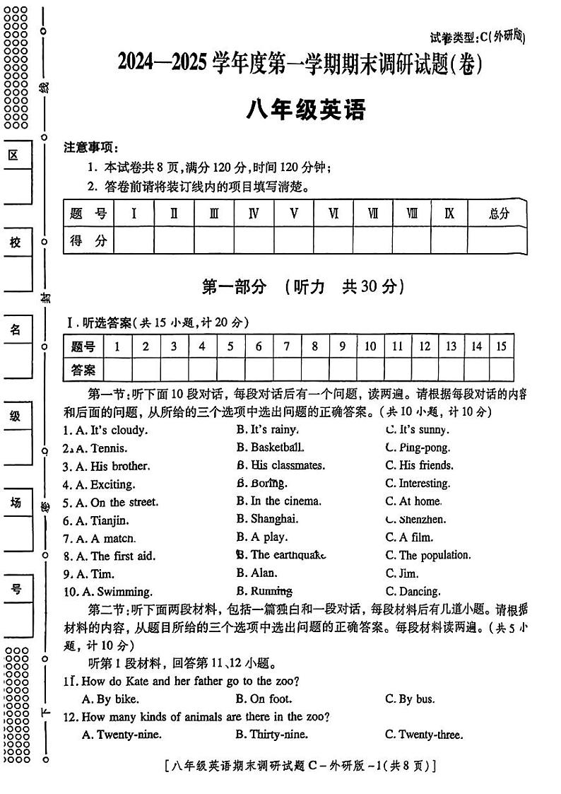陕西省渭南初级中学2024-2025学年八年级上学期期末调研英语试题第1页
