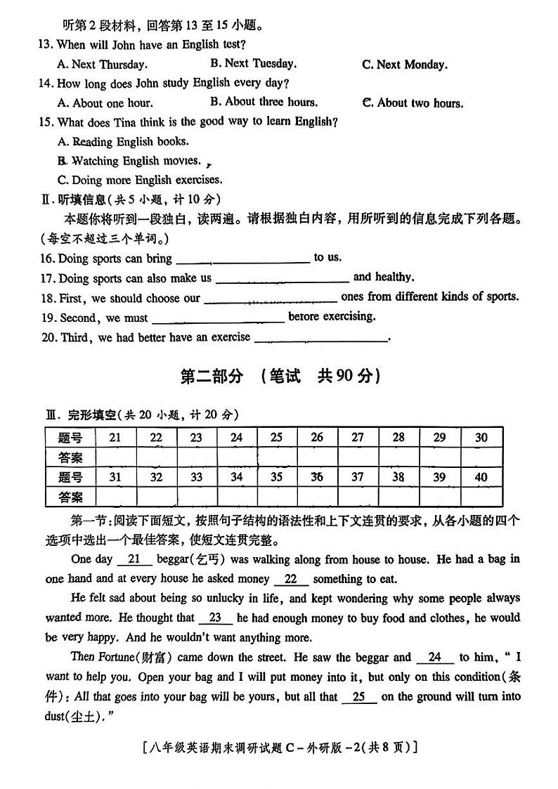 陕西省渭南初级中学2024-2025学年八年级上学期期末调研英语试题第2页