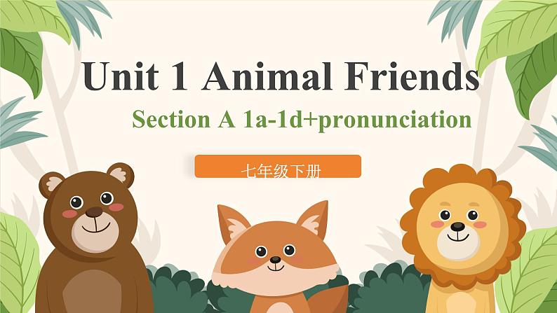 Unit 1 Animal Friends Section A 1a-1d+pronunciation （课件）人教版（2024）英语七年级下册第1页