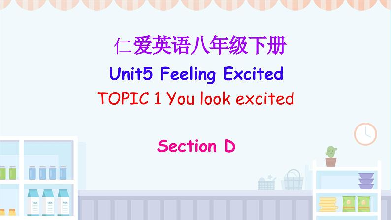 Unit  5  Topic 1 You look excited Section D（课件）仁爱科普版英语八年级下册第1页