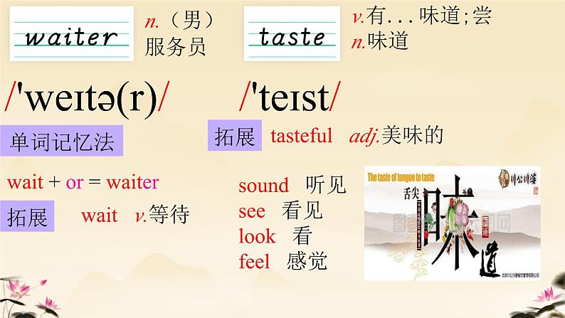 Unit 4 Eat Well Words（课件）人教版（2024）英语七年级下册第8页