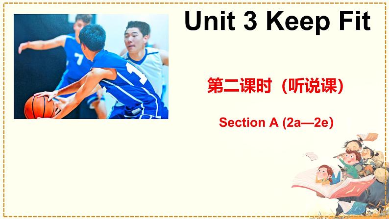 Unit 3 Keep Fit Section A (2a—2e）（课件）人教版（2024）英语七年级下册第1页