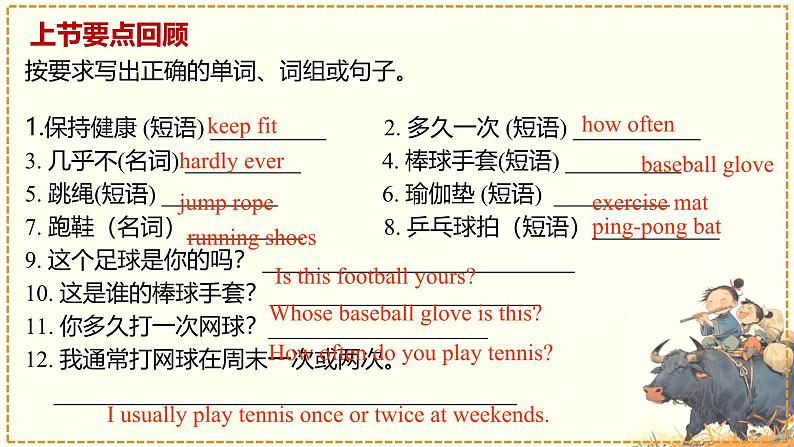 Unit 3 Keep Fit Section A (2a—2e）（课件）人教版（2024）英语七年级下册第3页