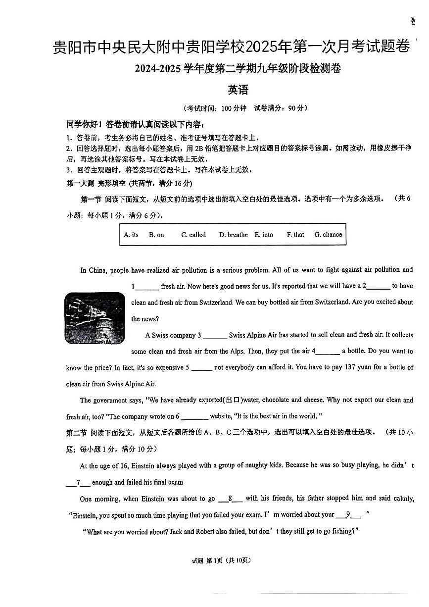 贵州省贵阳市中央民大附中贵阳学校 2024-2025学年下学期九年级第一次月考英语试题卷第1页