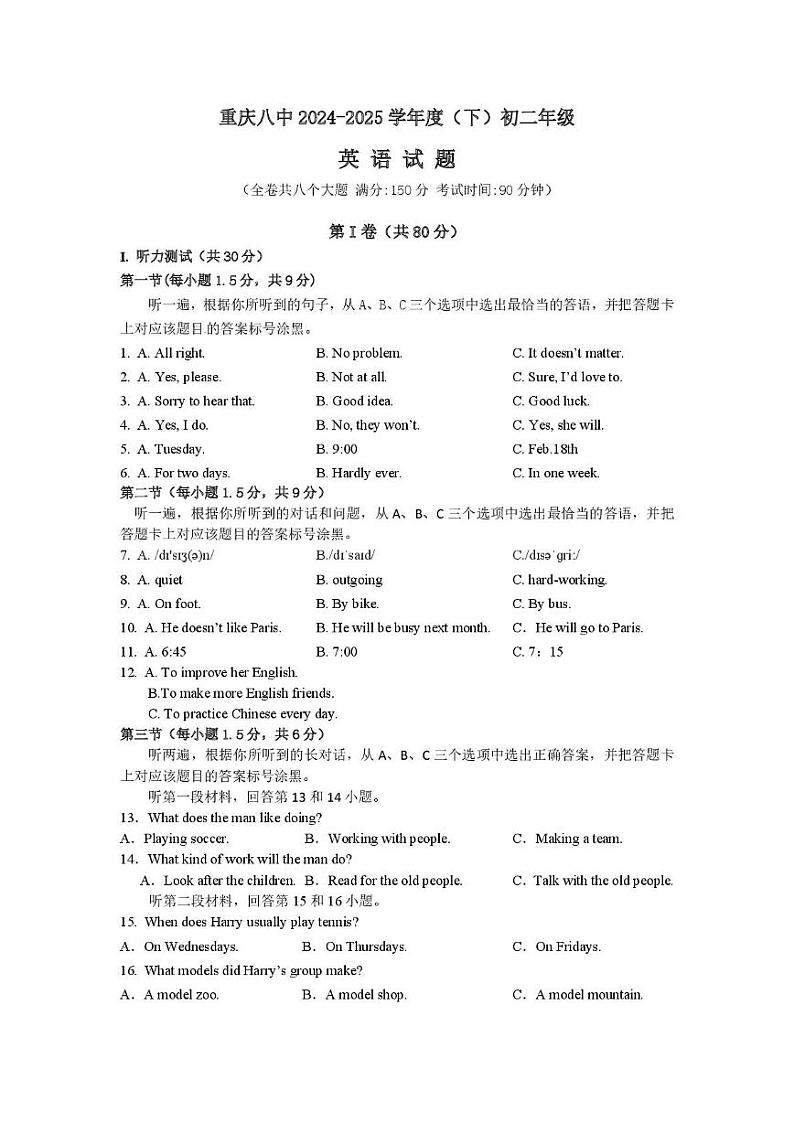 重庆市沙坪坝区重庆市第八中学校2024-2025学年八年级下学期开学英语试题第1页