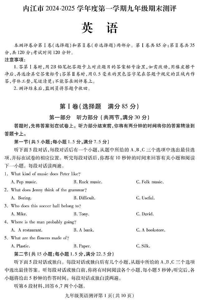 四川省内江市2024-2025学年九年级上学期期末检测英语试题第1页