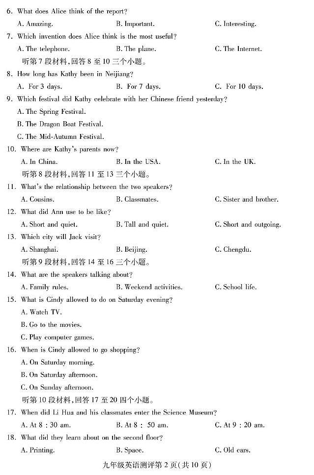 四川省内江市2024-2025学年九年级上学期期末检测英语试题第2页