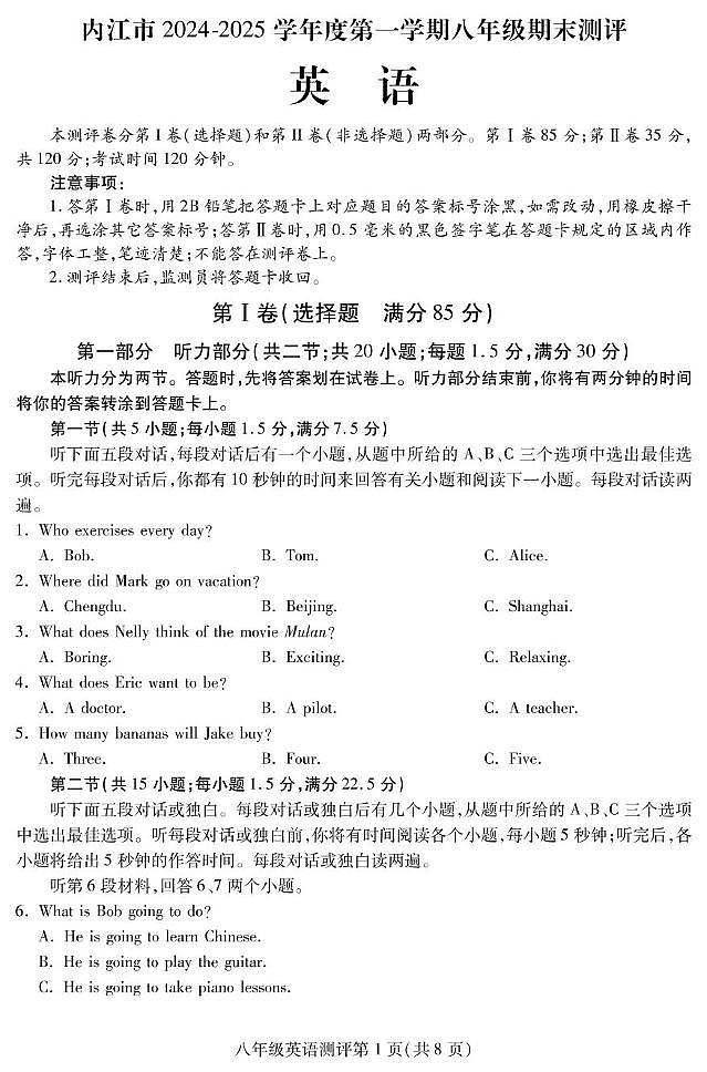 四川省内江市2024-2025学年八年级上学期期末检测英语试题第1页