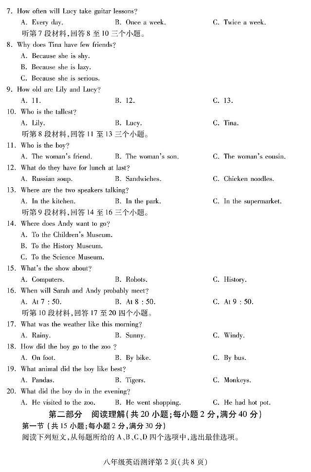 四川省内江市2024-2025学年八年级上学期期末检测英语试题第2页
