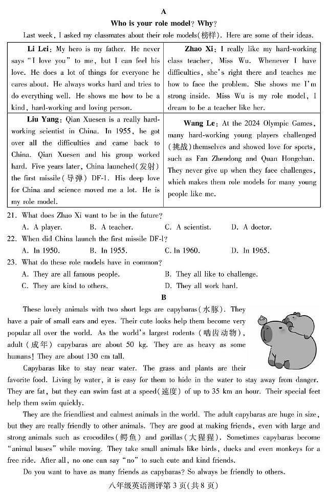 四川省内江市2024-2025学年八年级上学期期末检测英语试题第3页