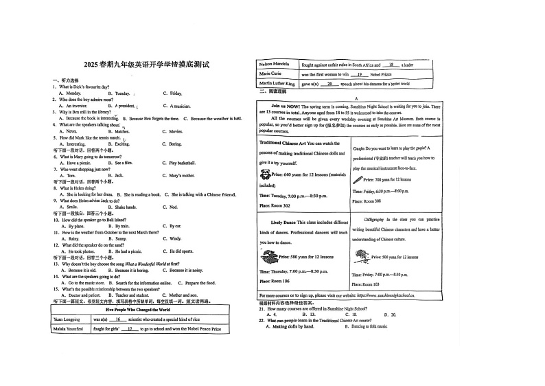 河南省驻马店市驿城区2024-2025学年九年级下学期开学学情摸底调研英语试卷第1页