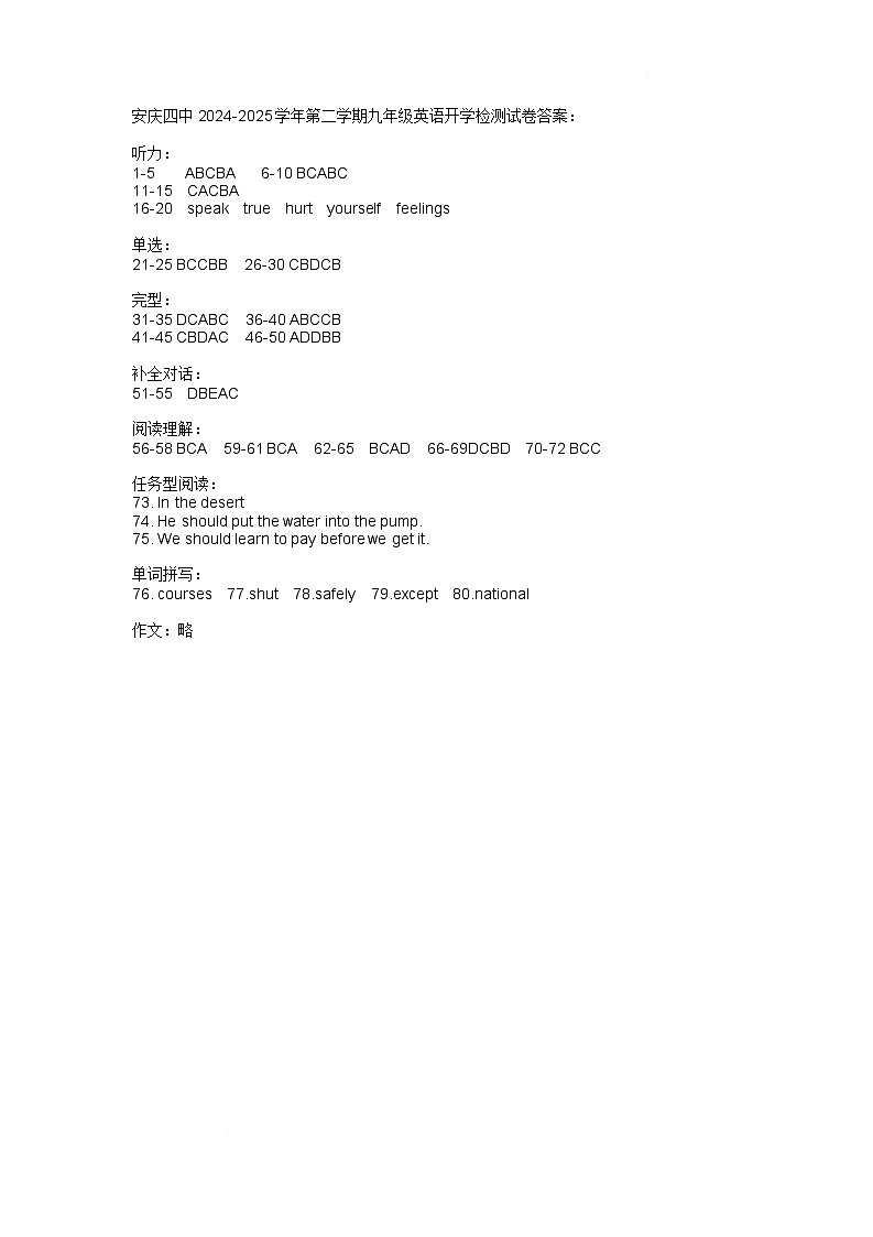 安庆四中2024-2025学年第二学期九年级英语开学考含答案 安庆四中2024-2025学年第二学期九年级英语开学考含答案第1页