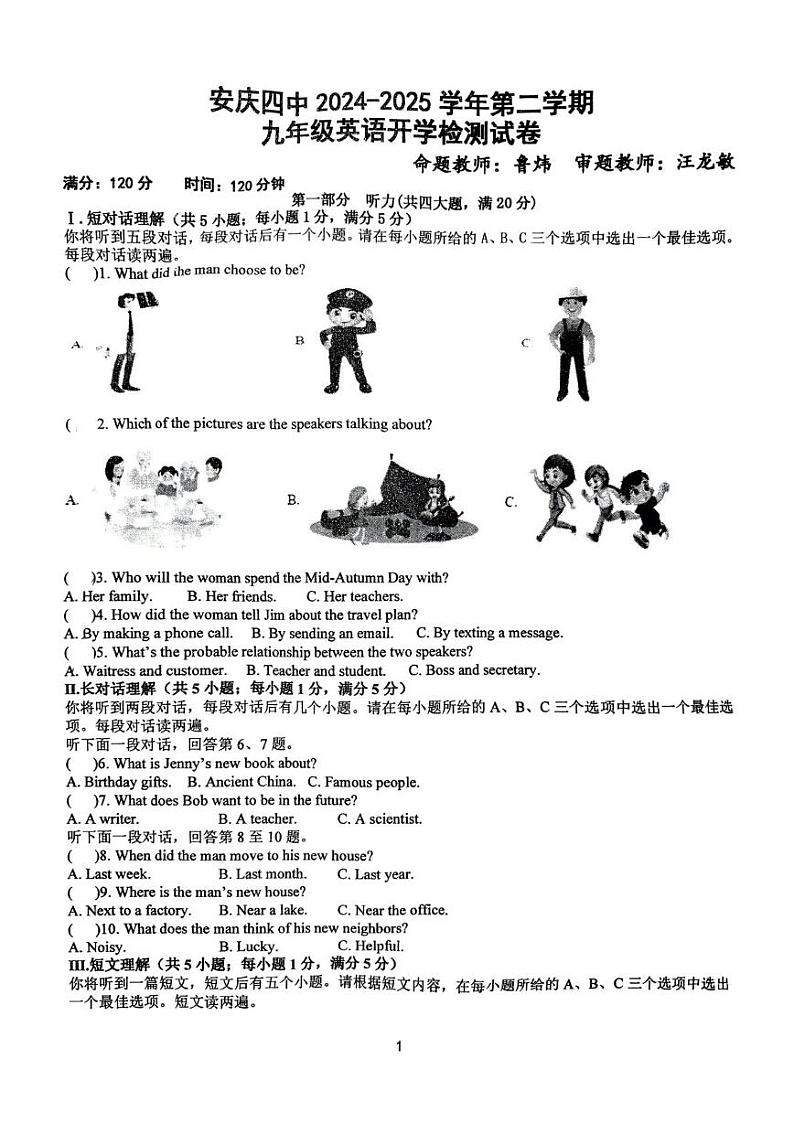 安庆四中2024-2025学年第二学期九年级英语开学考含答案 安庆四中2024-2025学年第二学期 九年级英语开学检测试卷第1页