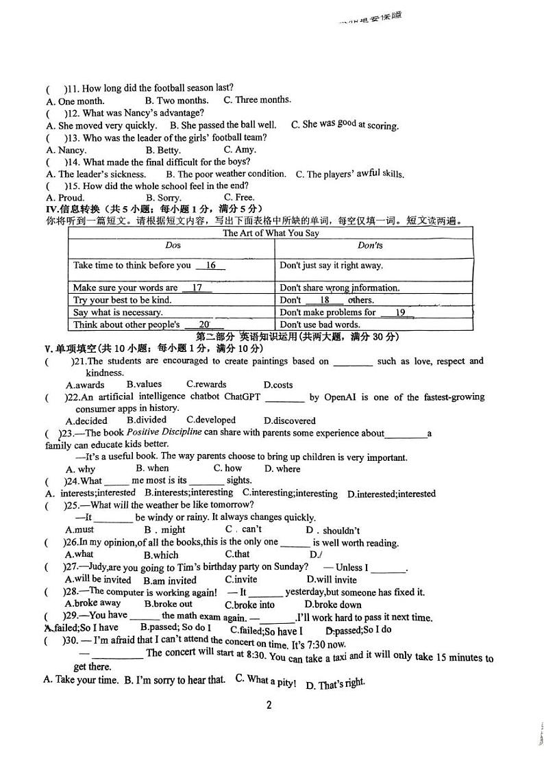 安庆四中2024-2025学年第二学期九年级英语开学考含答案 安庆四中2024-2025学年第二学期 九年级英语开学检测试卷第2页