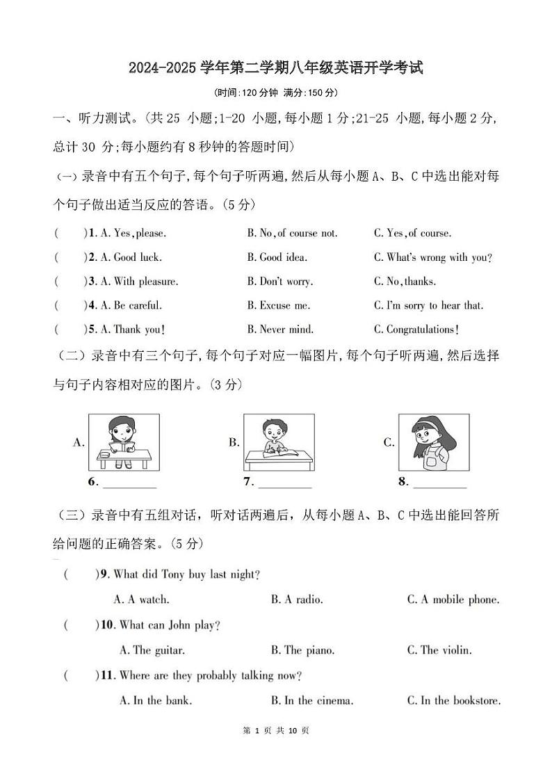 山东省德州市第五中学2024-2025学年度第二学期开学检测8年级英语试题及答案 山东省德州市第五中学2024-2025学年度第二学期开学检测8年级英语试题第1页