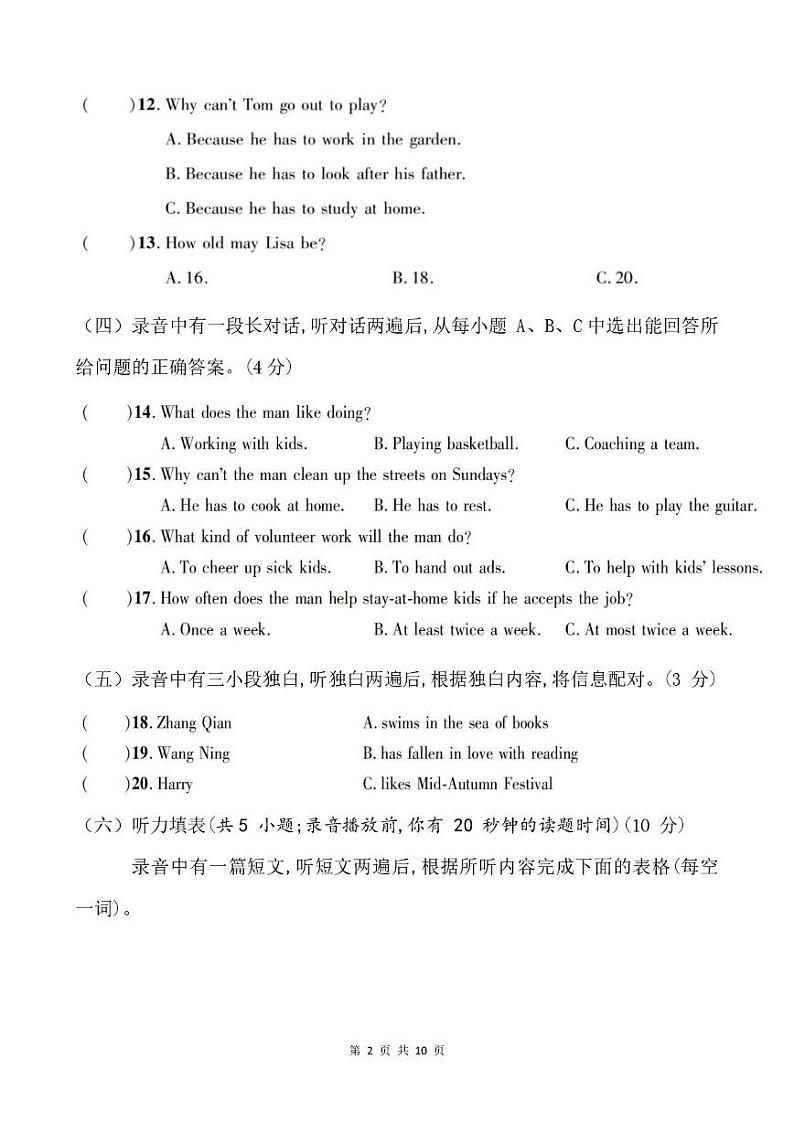 山东省德州市第五中学2024-2025学年度第二学期开学检测8年级英语试题及答案 山东省德州市第五中学2024-2025学年度第二学期开学检测8年级英语试题第2页