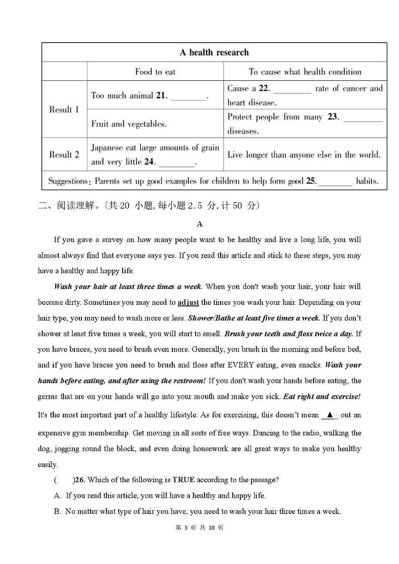 山东省德州市第五中学2024-2025学年度第二学期开学检测8年级英语试题及答案 山东省德州市第五中学2024-2025学年度第二学期开学检测8年级英语试题第3页