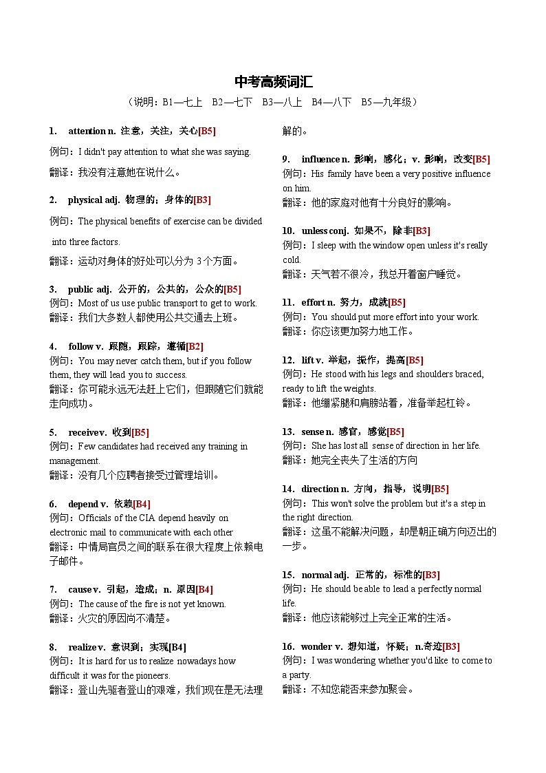 2025中考英语必考高频词汇例句版学案第1页