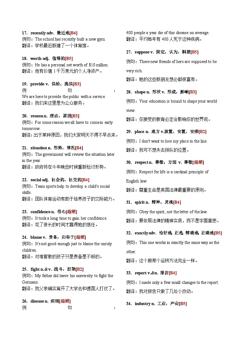 2025中考英语必考高频词汇例句版学案第2页