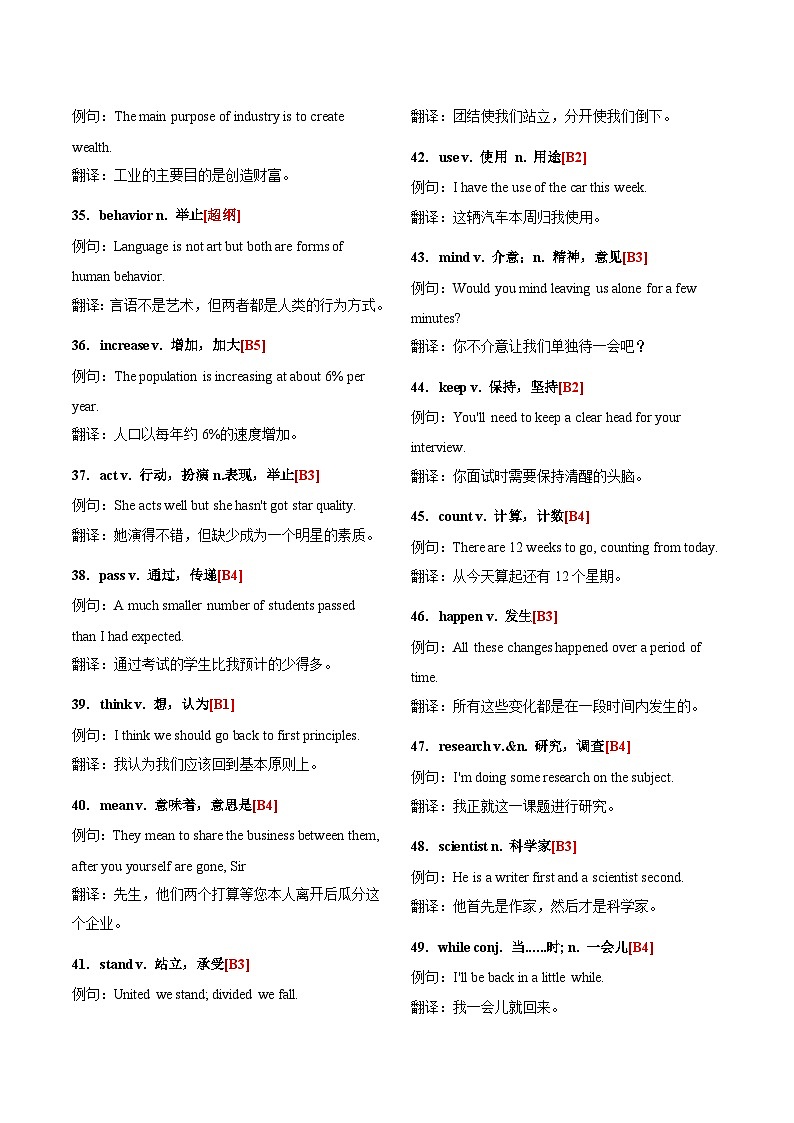 2025中考英语必考高频词汇例句版学案第3页