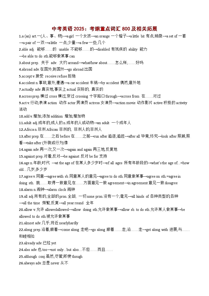 中考英语2025：考纲重点词汇800及相关拓展学案第1页
