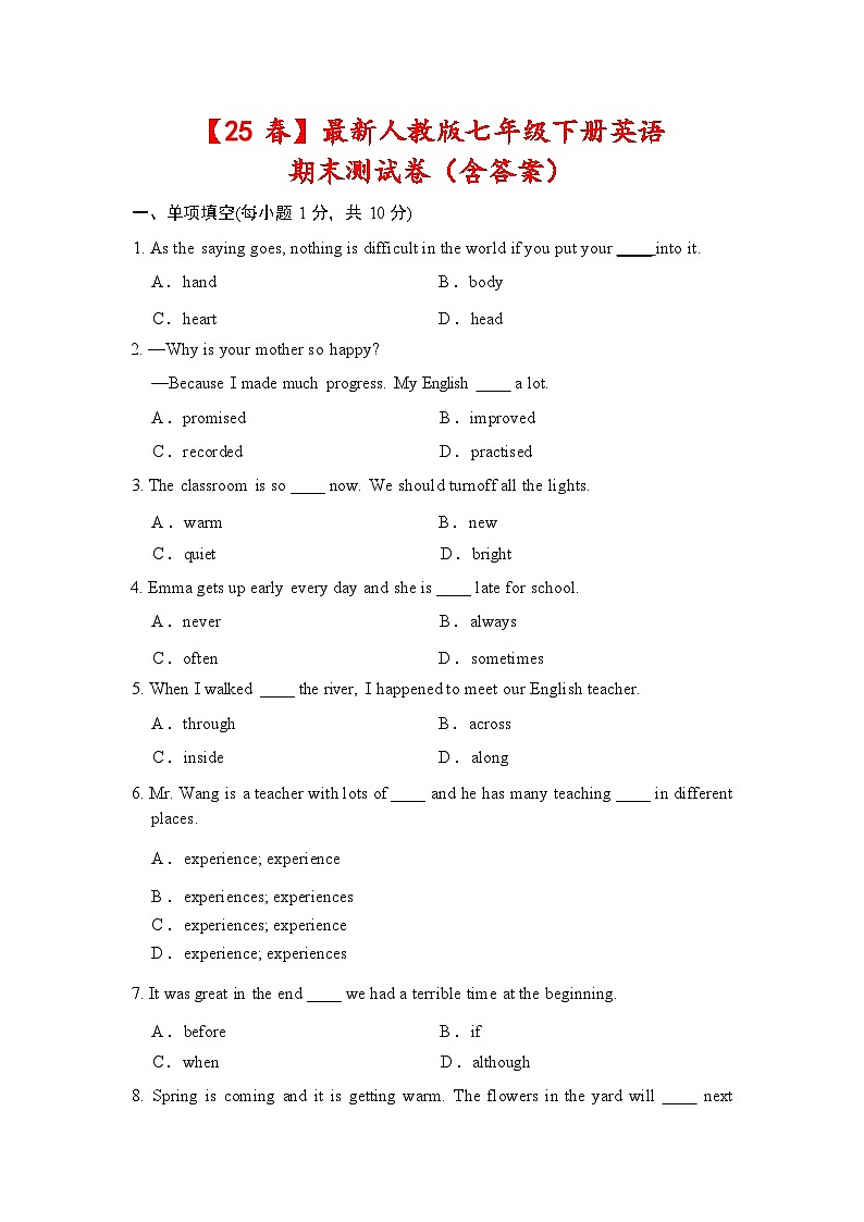 【25春】最新人教版七年级下册英语期末测试卷（含答案）第1页