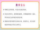 人教版2025八年級(jí)下冊(cè)英語(yǔ)  Unit 10 寫(xiě)作課  課件