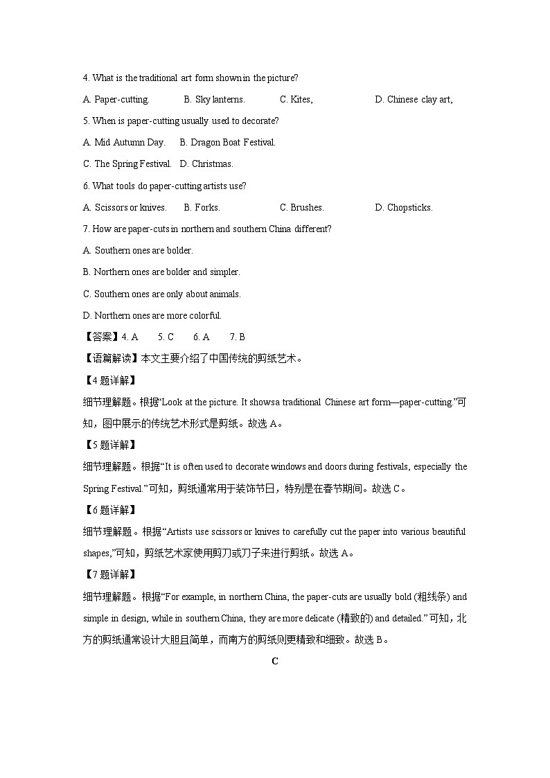 2024-2025学年山东省济宁市梁山县九年级上学期教学质量调研月考英语试卷（解析版）第3页
