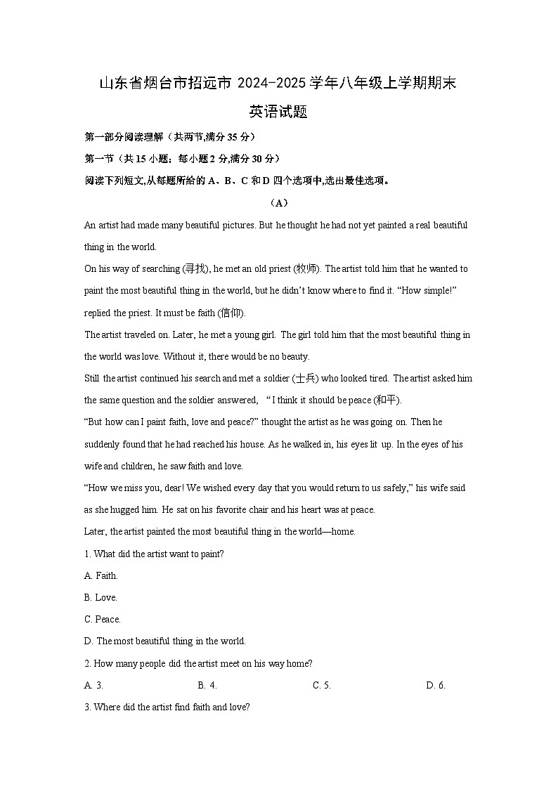 2024-2025学年山东省烟台市招远市八年级上学期期末(解析版)英语试卷第1页