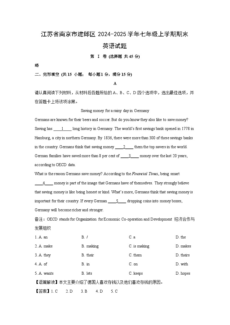 2024-2025学年江苏省南京市建邺区七年级上学期期末(解析版)英语试卷第1页