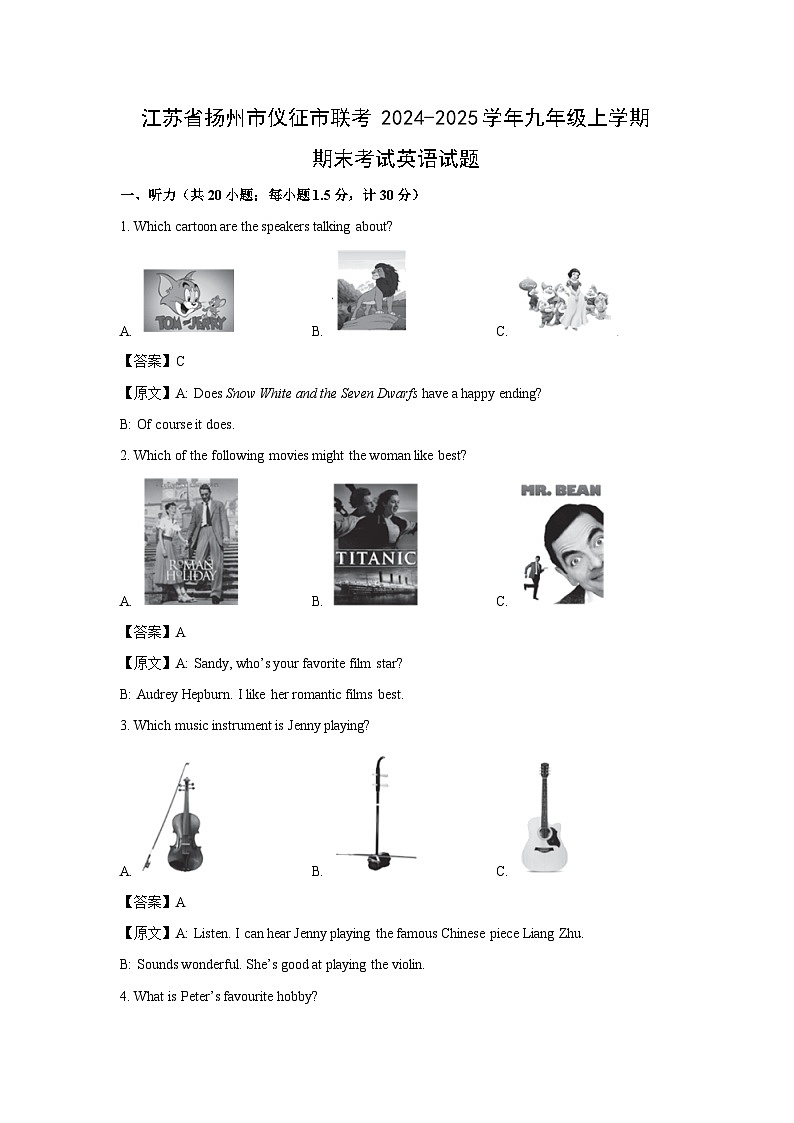 2024-2025学年江苏省扬州市仪征市联考九年级上学期期末考试英语试卷（解析版）第1页