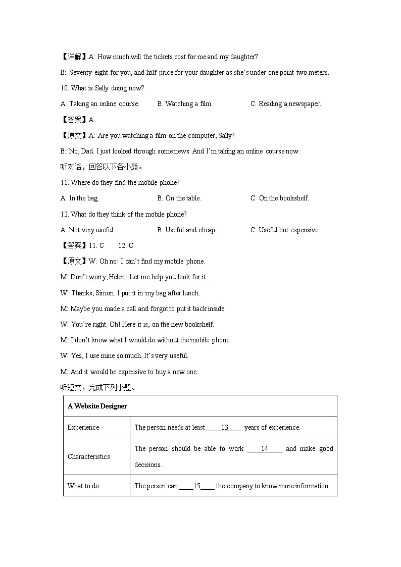 2024-2025学年江苏省扬州市仪征市联考九年级上学期期末考试英语试卷（解析版）第3页