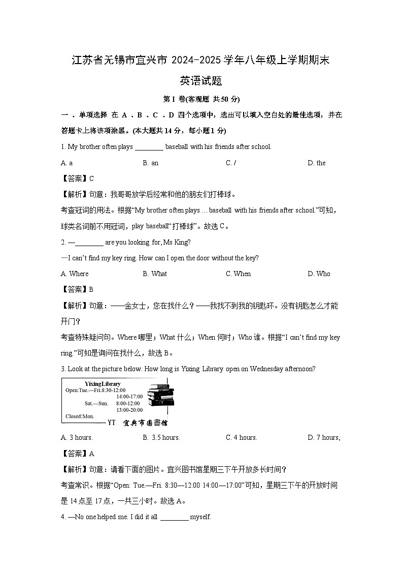2024-2025学年江苏省无锡市宜兴市八年级上学期期末(解析版)英语试卷第1页