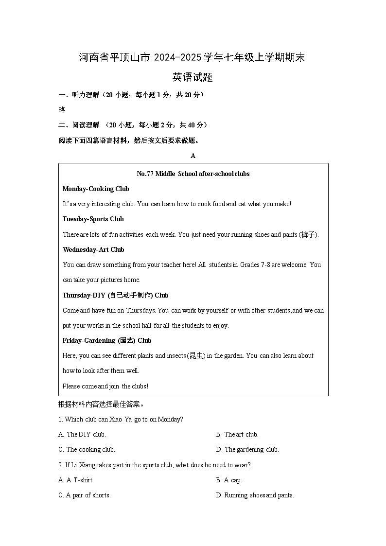 2024-2025学年河南省平顶山市七年级上学期期末(解析版)英语试卷第1页