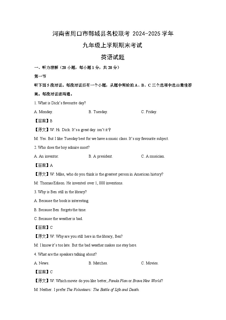 2024-2025学年河南省周口市郸城县名校联考九年级上学期期末考试英语试卷（解析版）第1页