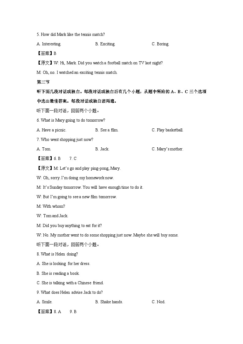 2024-2025学年河南省周口市郸城县名校联考九年级上学期期末考试英语试卷（解析版）第2页
