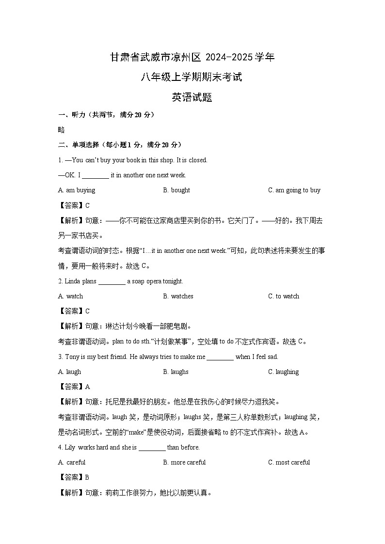 2024-2025学年甘肃省武威市凉州区八年级上学期期末考试(解析版)英语试卷第1页