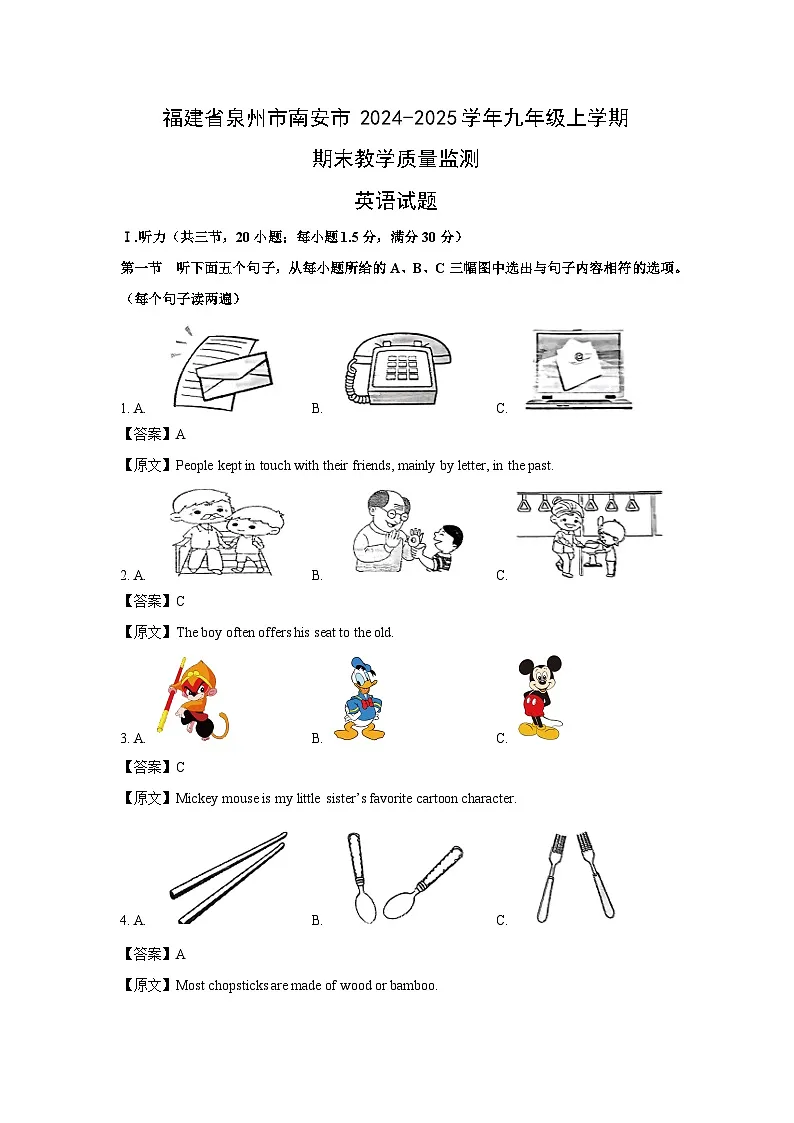 2024-2025学年福建省泉州市南安市九年级上学期期末教学质量监测英语试卷（解析版）第1页