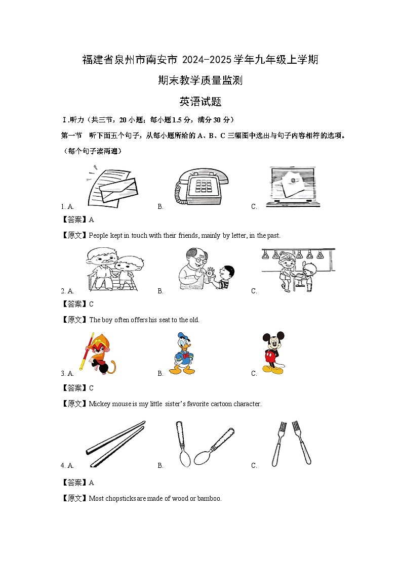 2024-2025学年福建省泉州市南安市九年级上学期期末教学质量监测英语试卷（解析版）第1页